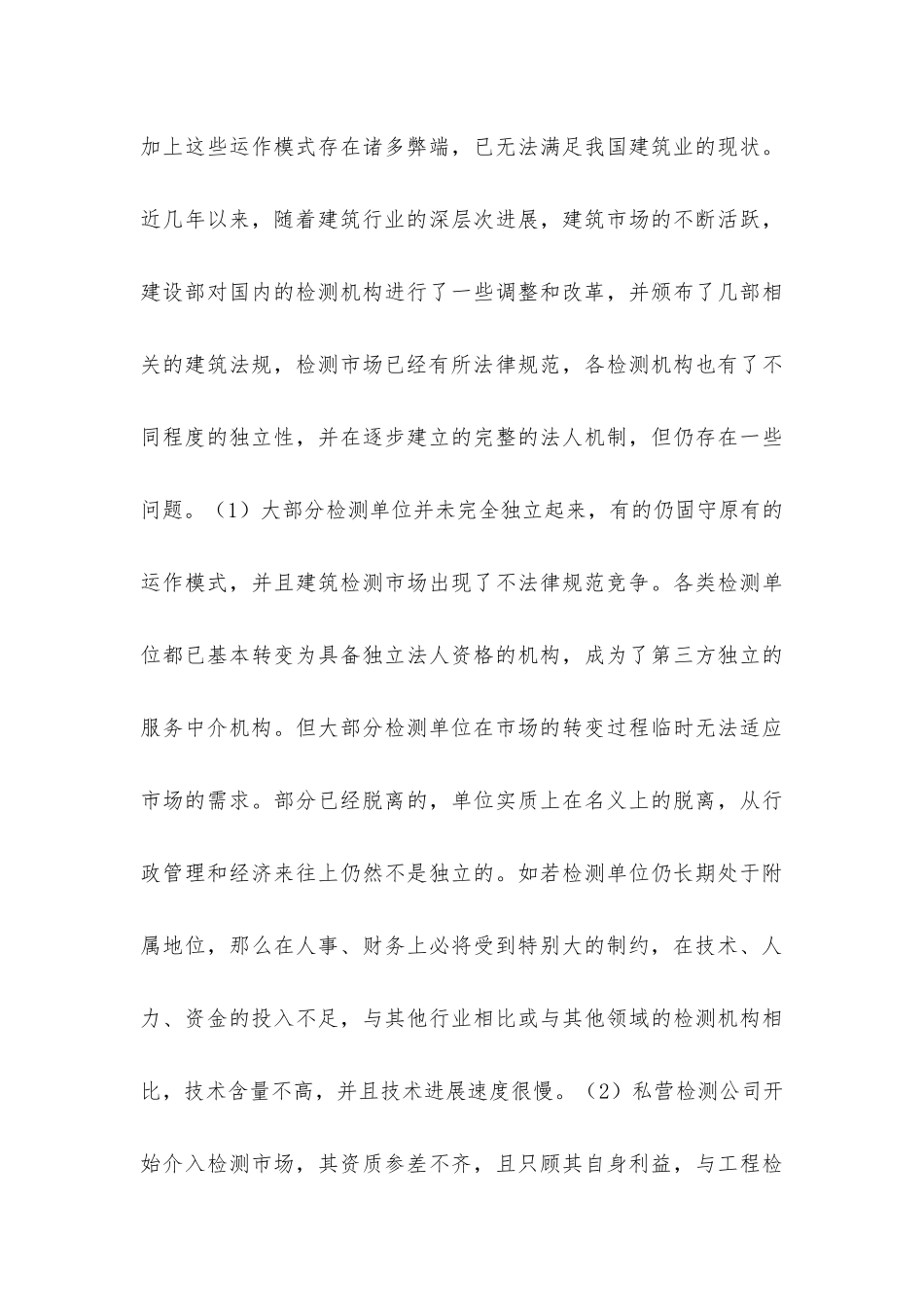 建筑材料质量检测技术_第3页