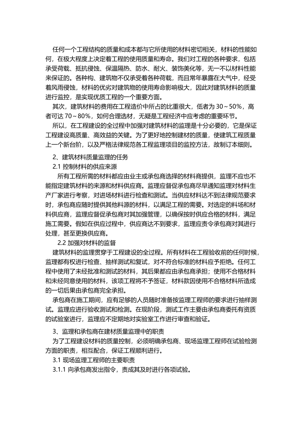 建筑材料质量监理细则_第3页