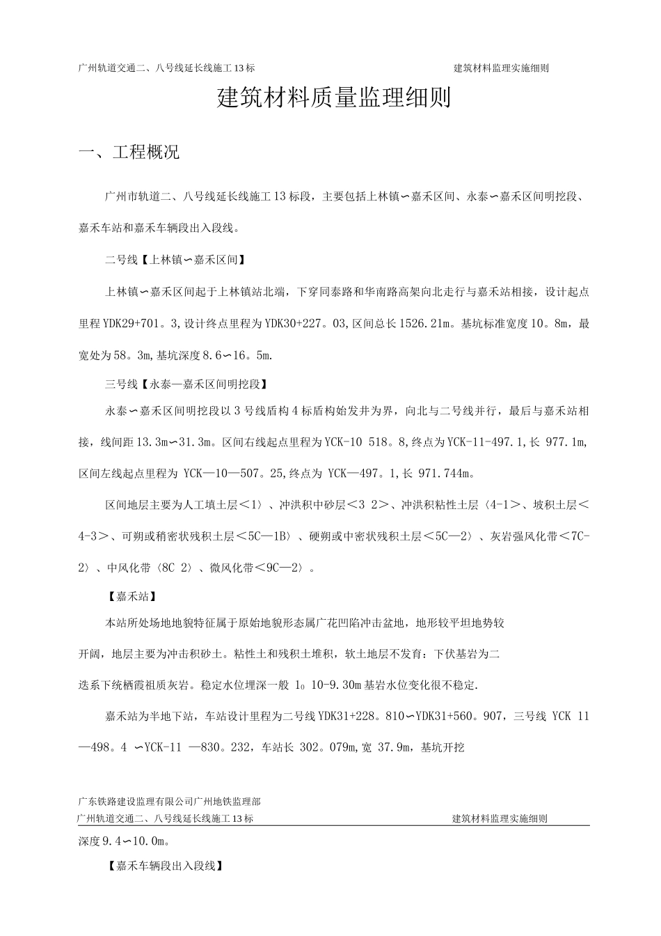 建筑材料质量监理细则_第2页