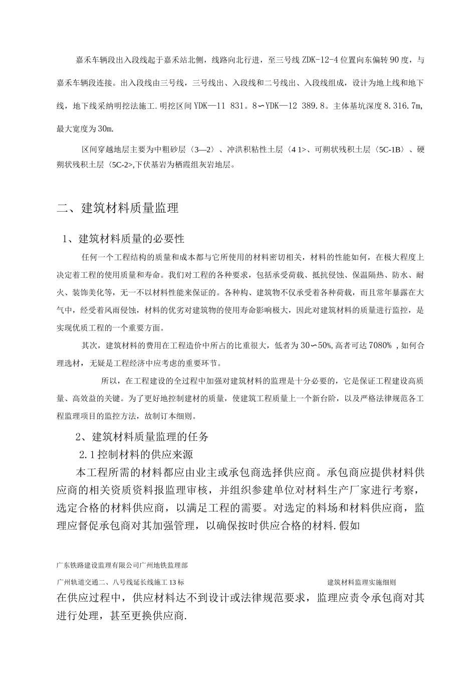 建筑材料质量监理细则_第3页
