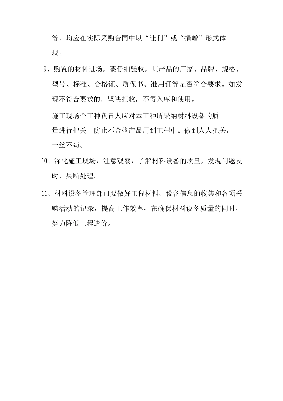 建筑材料采购工作制度_第2页