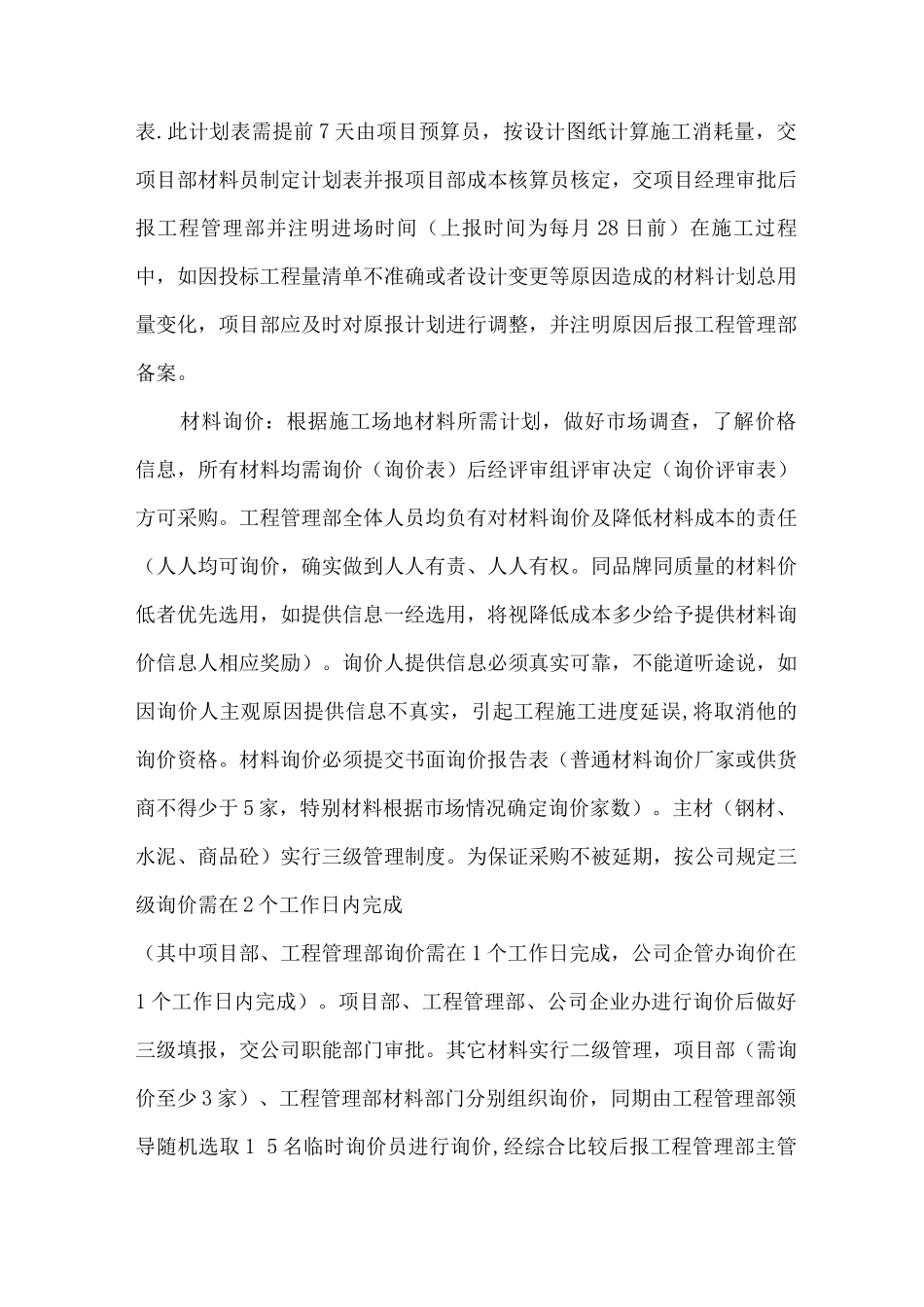 建筑材料采购管理制度_第2页