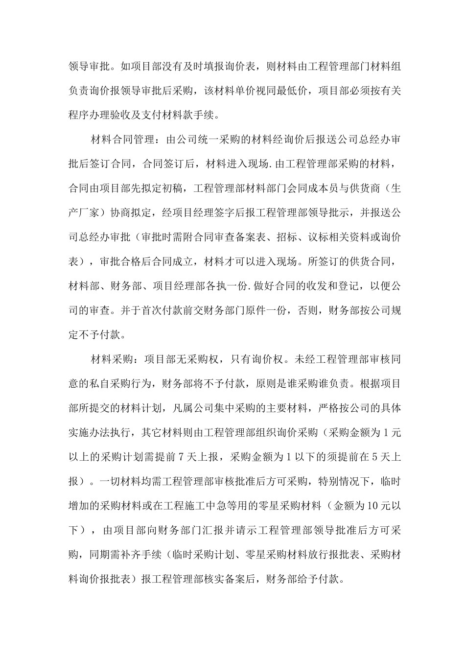 建筑材料采购管理制度_第3页