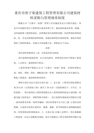 建筑材料采购管理制度