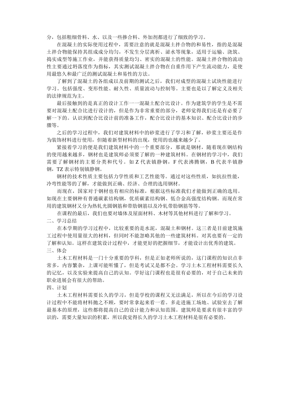 建筑材料课程总结_第3页
