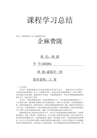 建筑材料课程总结