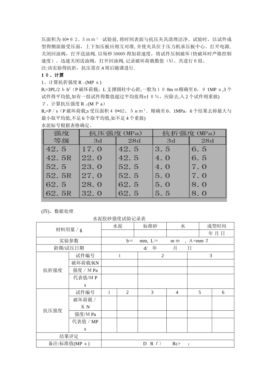 建筑材料试验报告_第3页