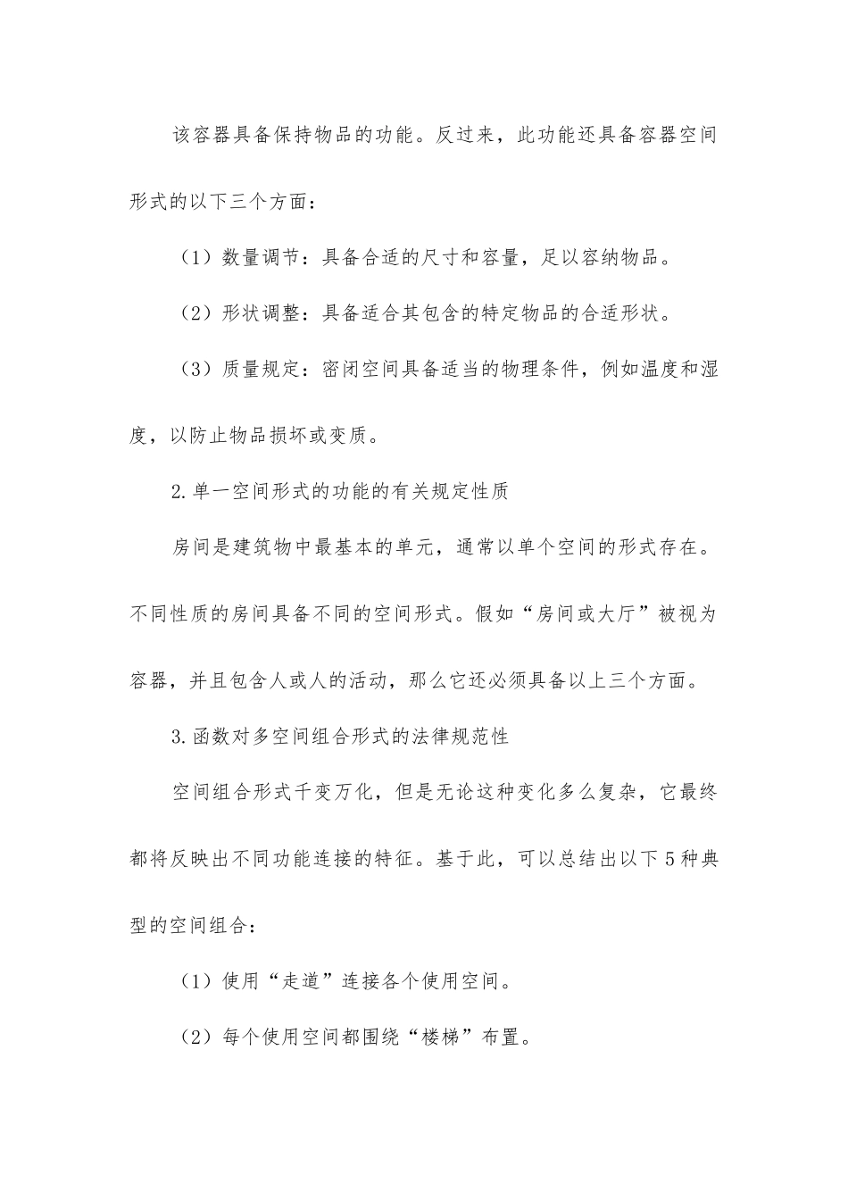 建筑构图要素_第2页