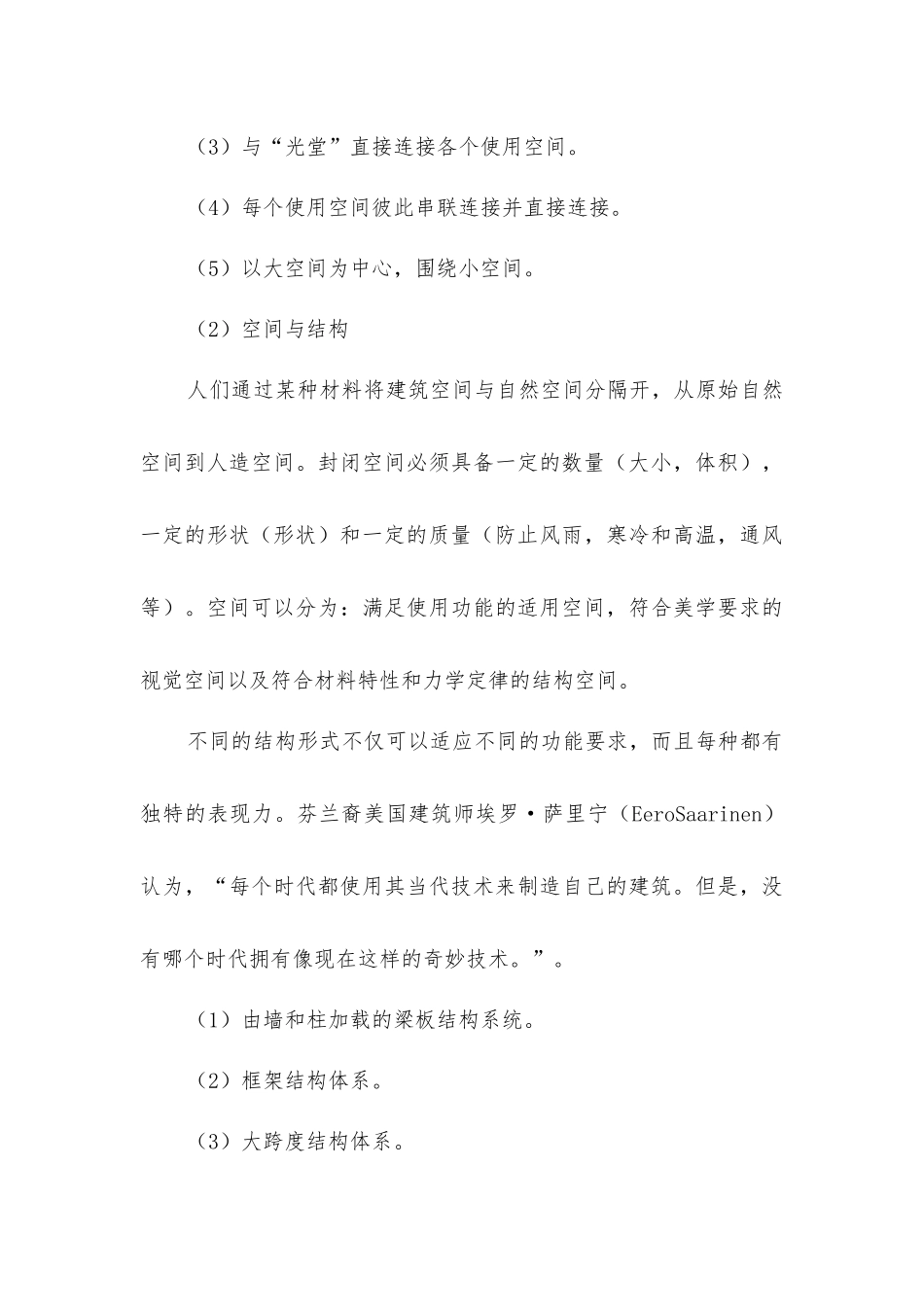 建筑构图要素_第3页