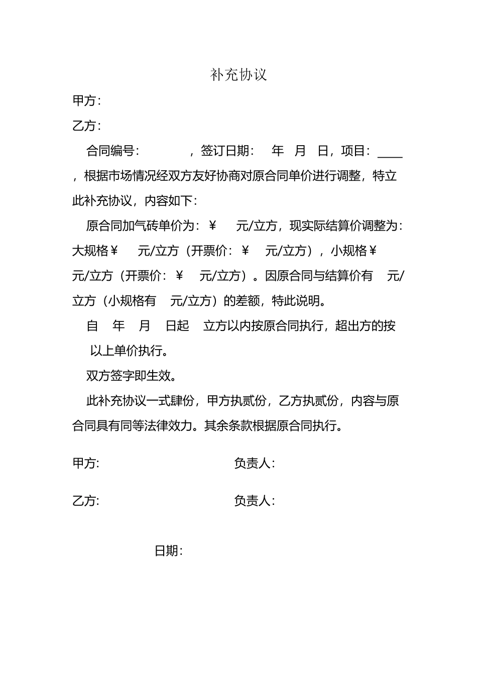 建筑材料购销补充协议_第2页