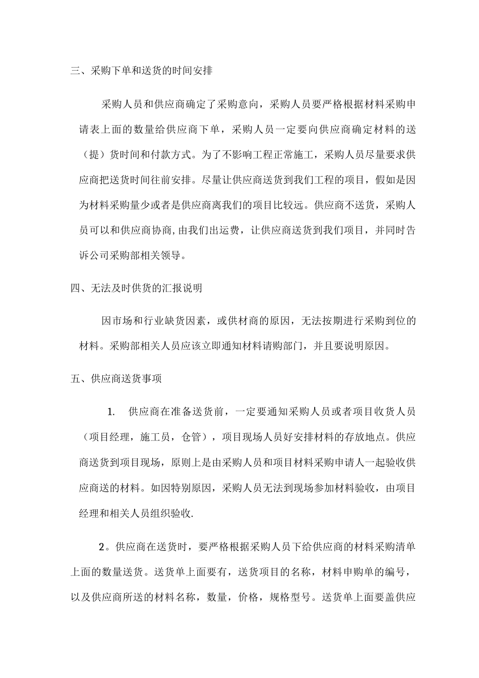 建筑材料采购管理制度及流程_第3页