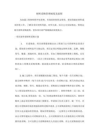 建筑材料采购管理制度及流程