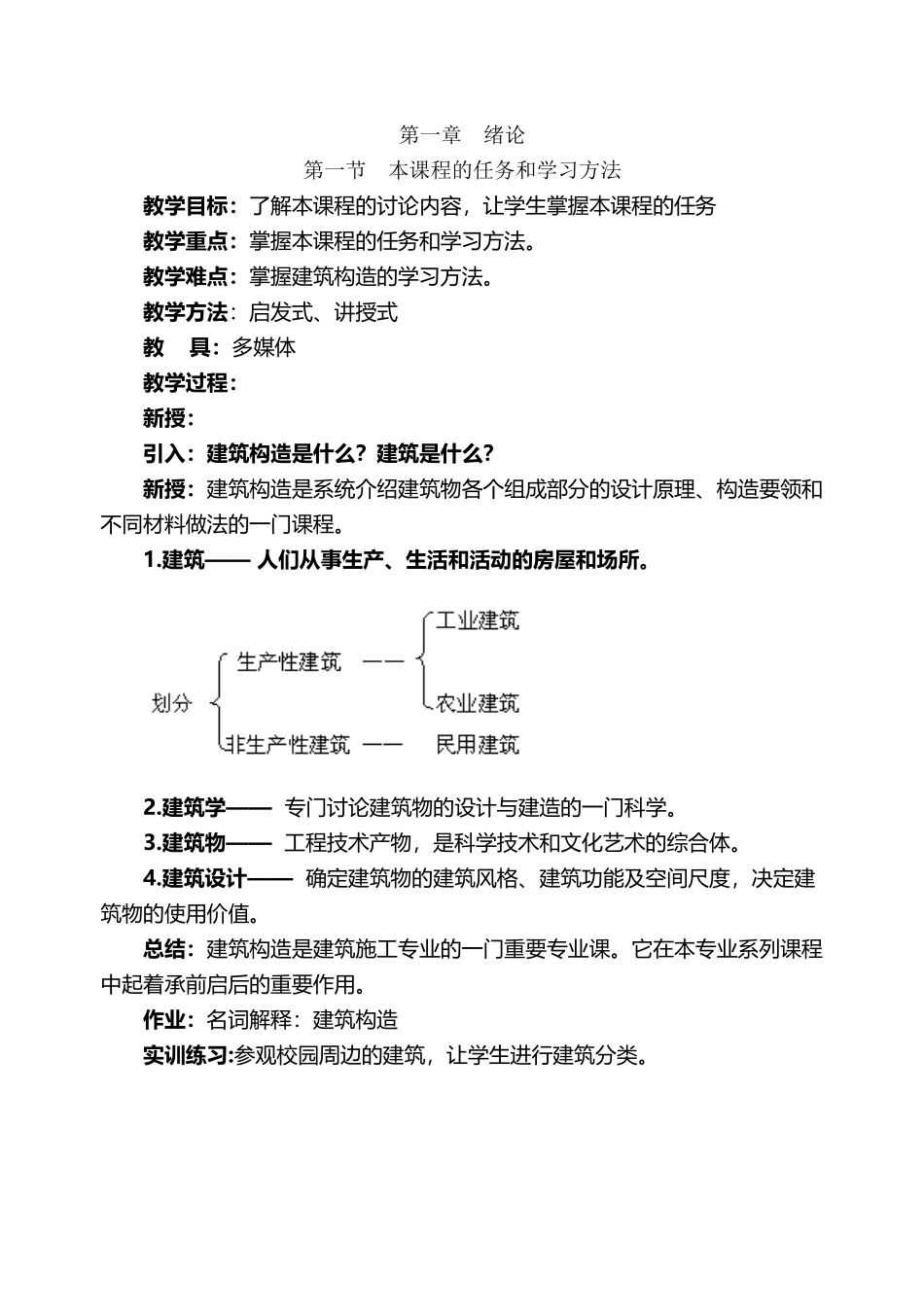 建筑构造教案2025_第2页