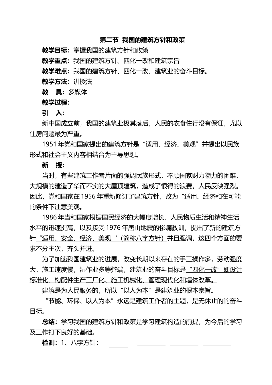 建筑构造教案2025_第3页