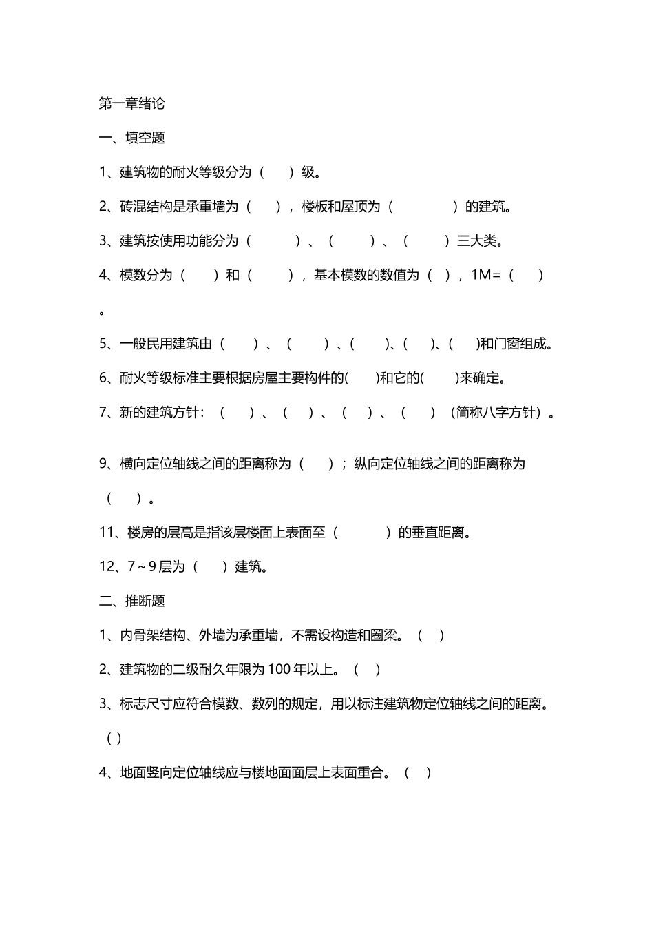 建筑构造习题_第2页