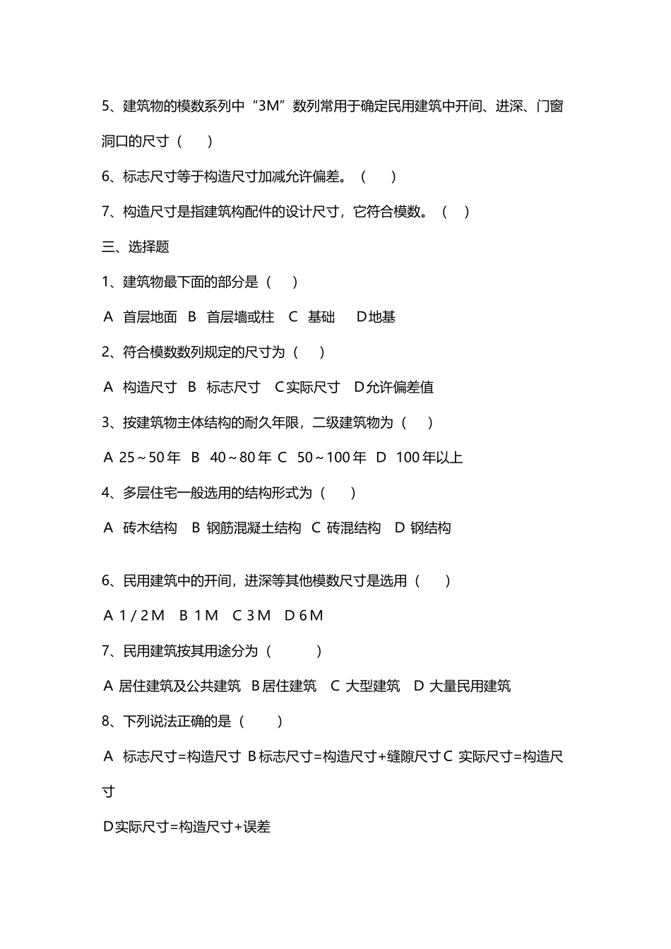 建筑构造习题_第3页