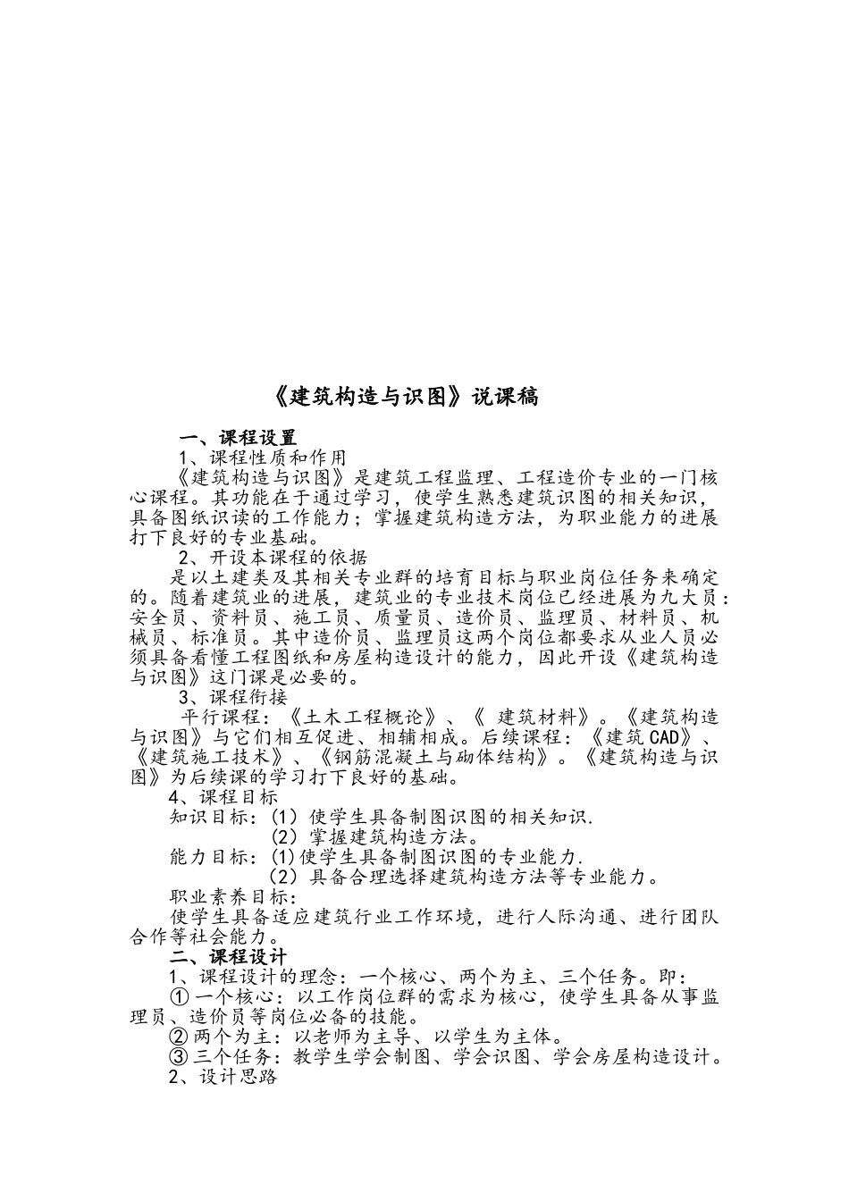 建筑构造与识图_第1页