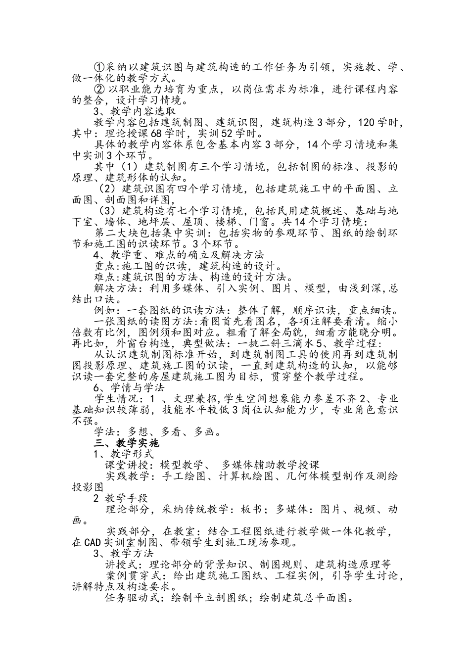 建筑构造与识图_第2页