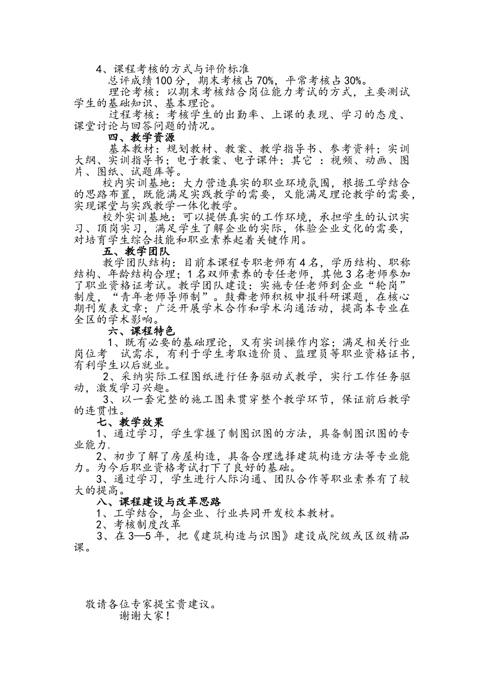 建筑构造与识图_第3页