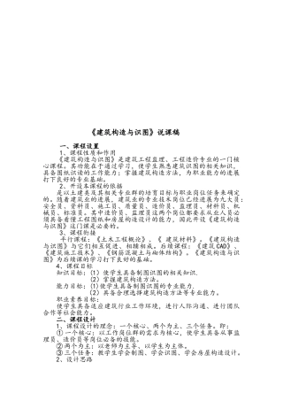 建筑构造与识图