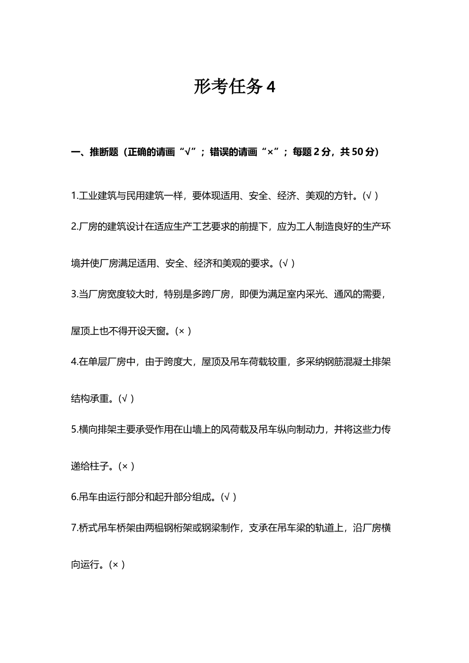 建筑构造形考任务4参考答案_第2页