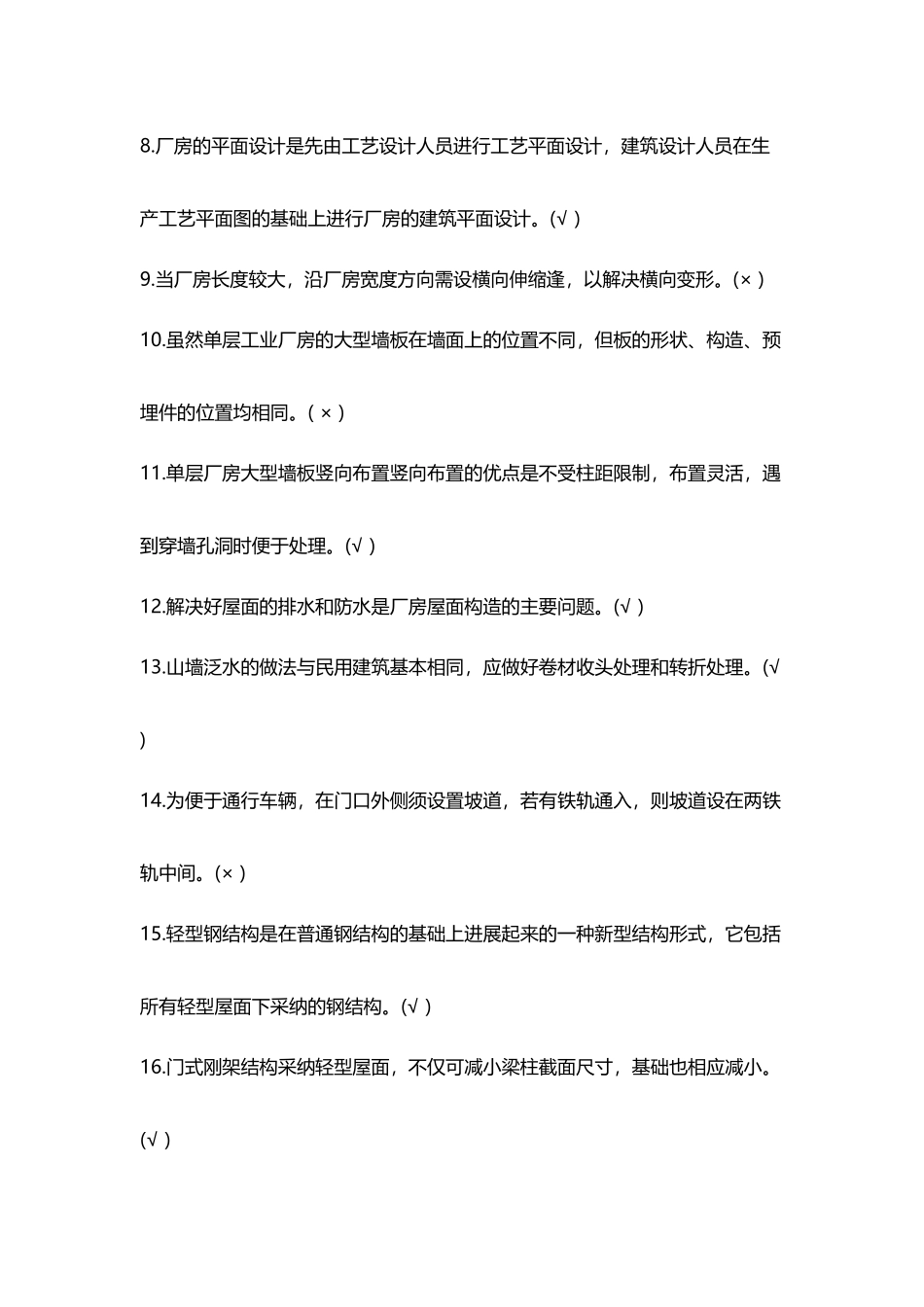 建筑构造形考任务4参考答案_第3页