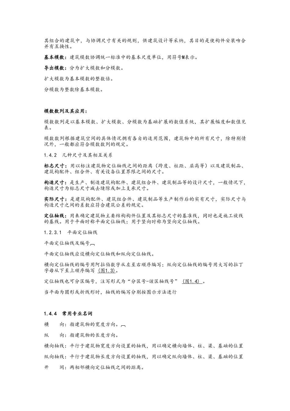 建筑构造复习资料_第2页