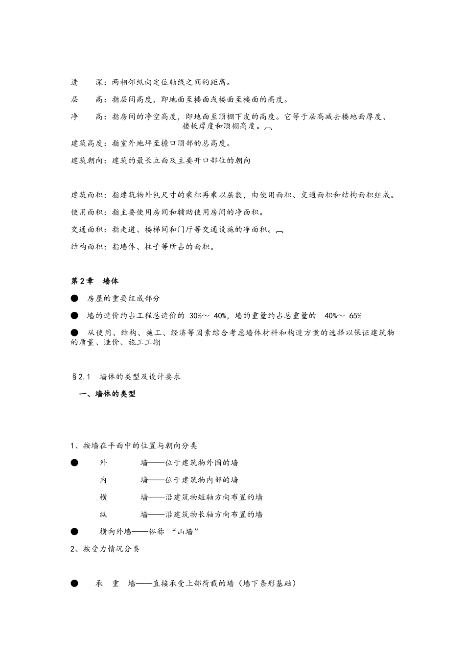 建筑构造复习资料_第3页