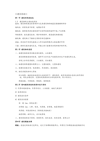 建筑构造复习资料