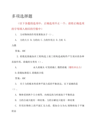 建筑架子工普通脚手架理论考试试题库精品