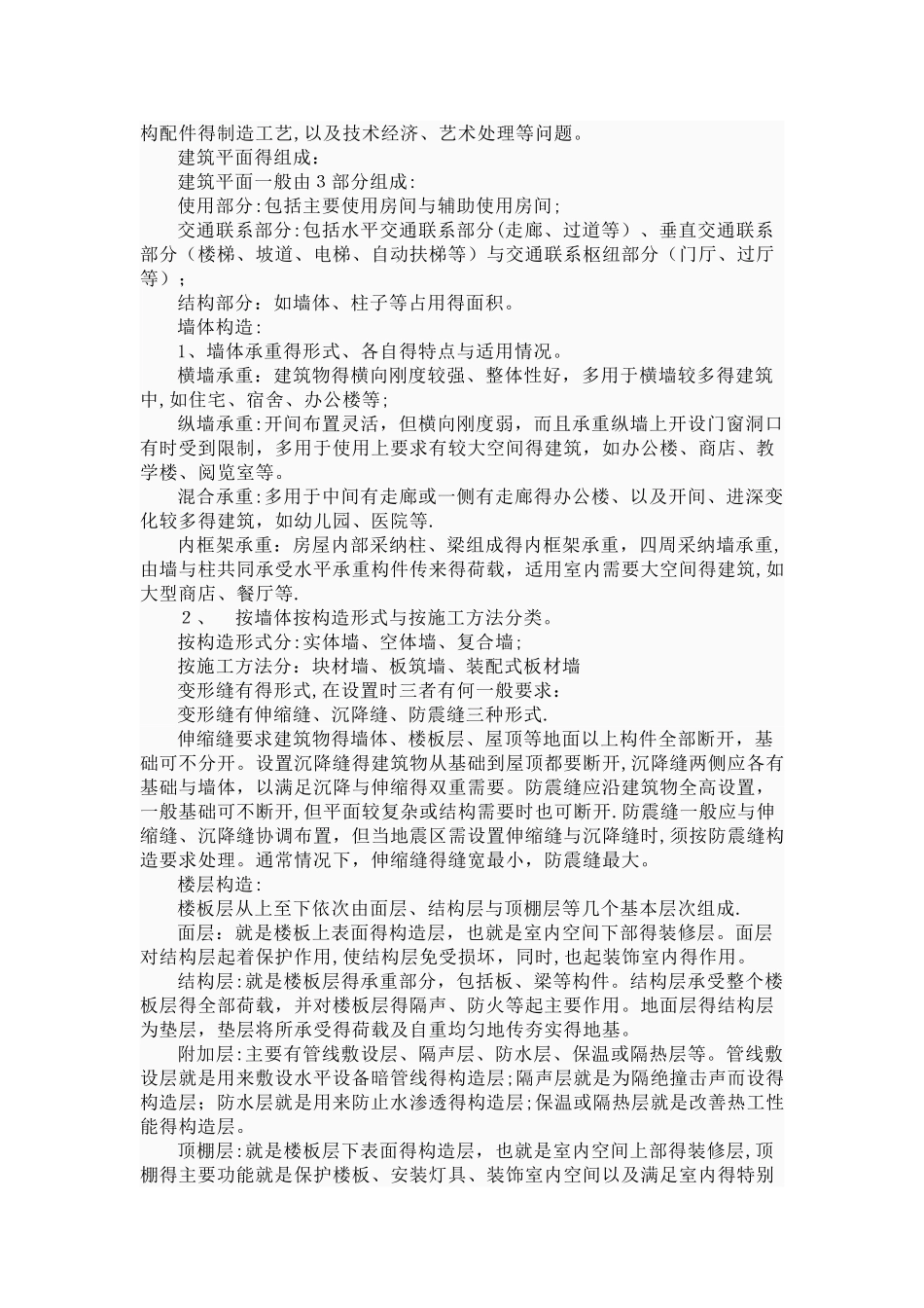 建筑构造的认识_第2页