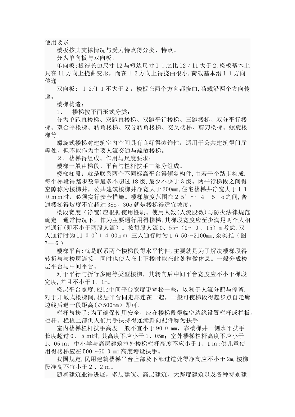 建筑构造的认识_第3页