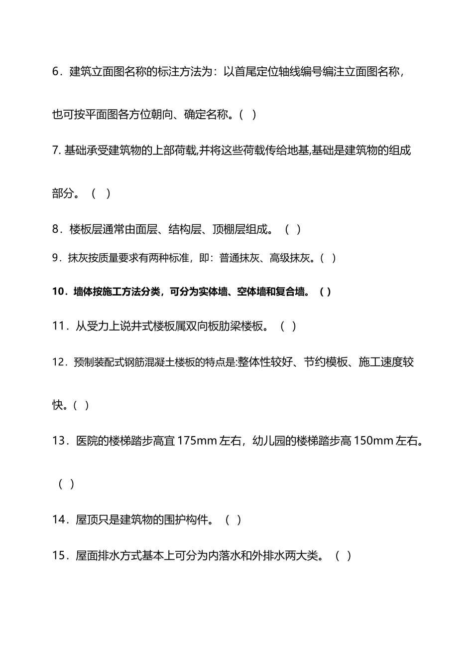 建筑构造补修题库参考答案_第3页