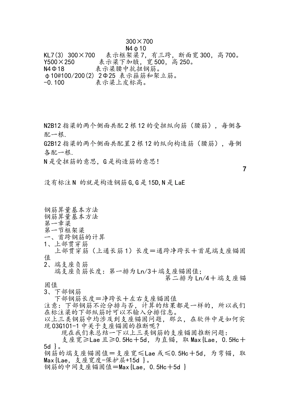 建筑桥梁钢筋识别图大全_第2页