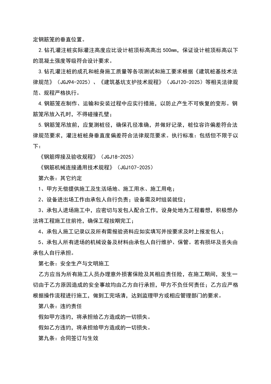 建筑桩基础工程专业分包合作协议书_第2页