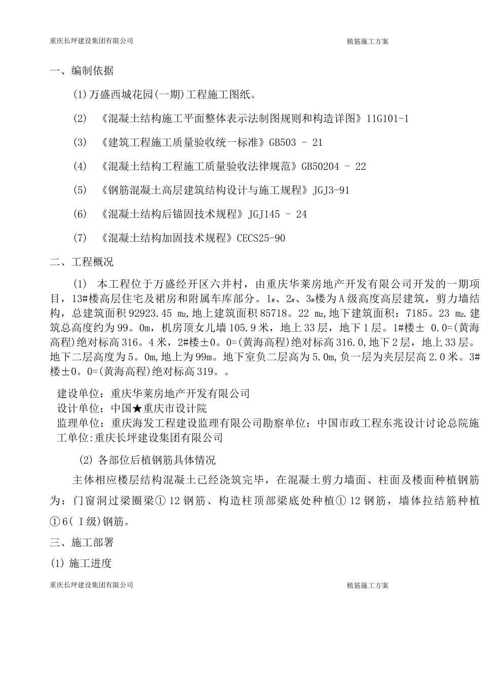 建筑植筋施工方案_第3页