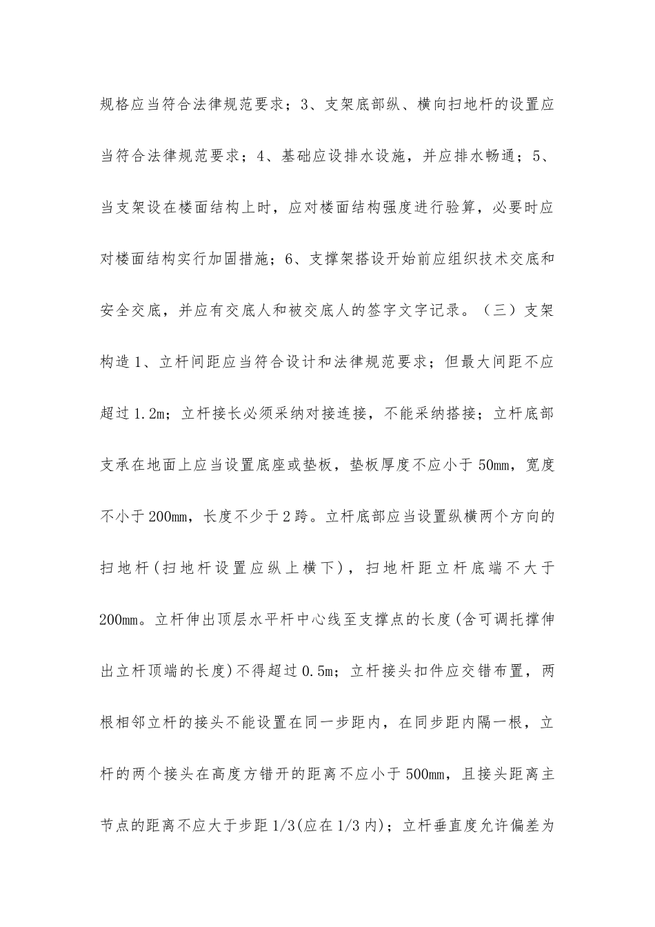 建筑模板工程安全监理要点及要审核收集整理的资料_第2页