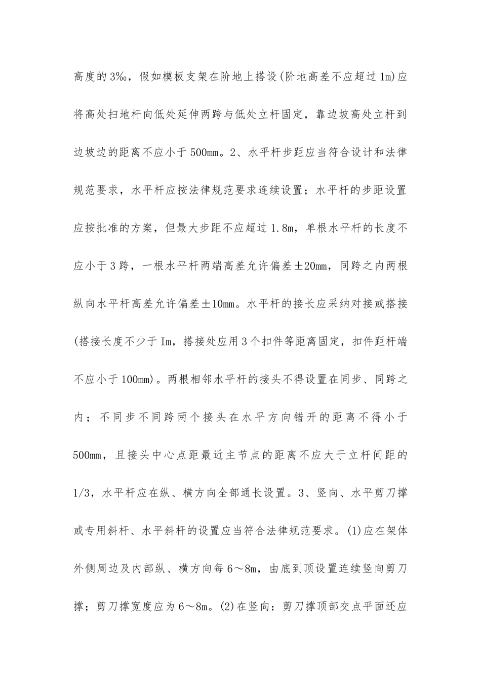 建筑模板工程安全监理要点及要审核收集整理的资料_第3页