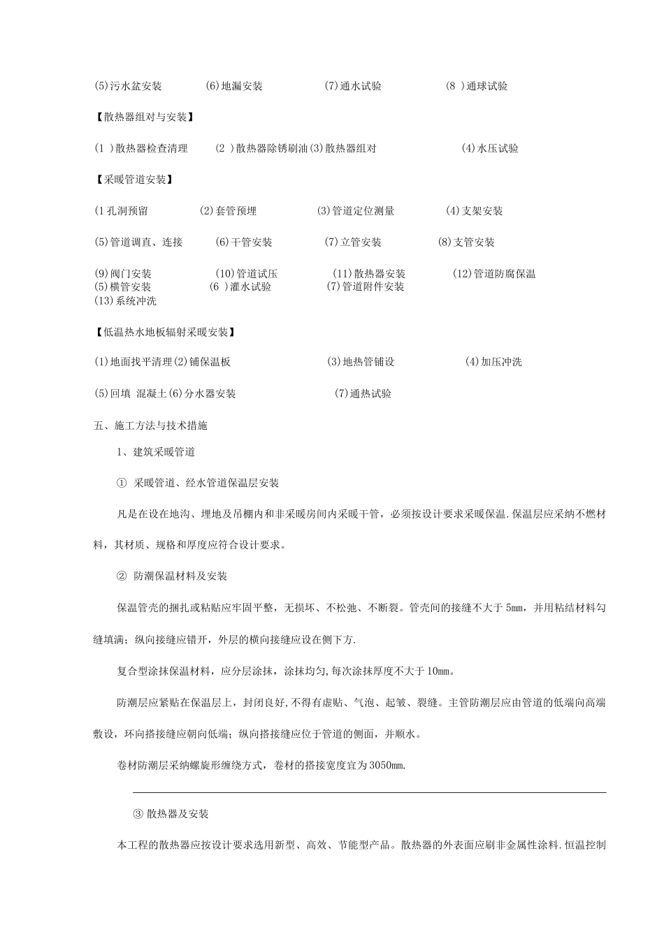 建筑水暖节能工程施工方案_第3页