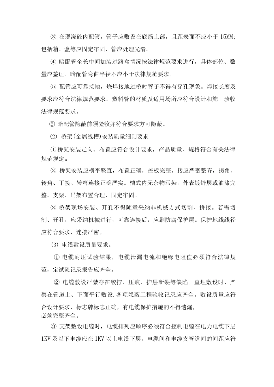 建筑水电安装工程监理细则_第3页