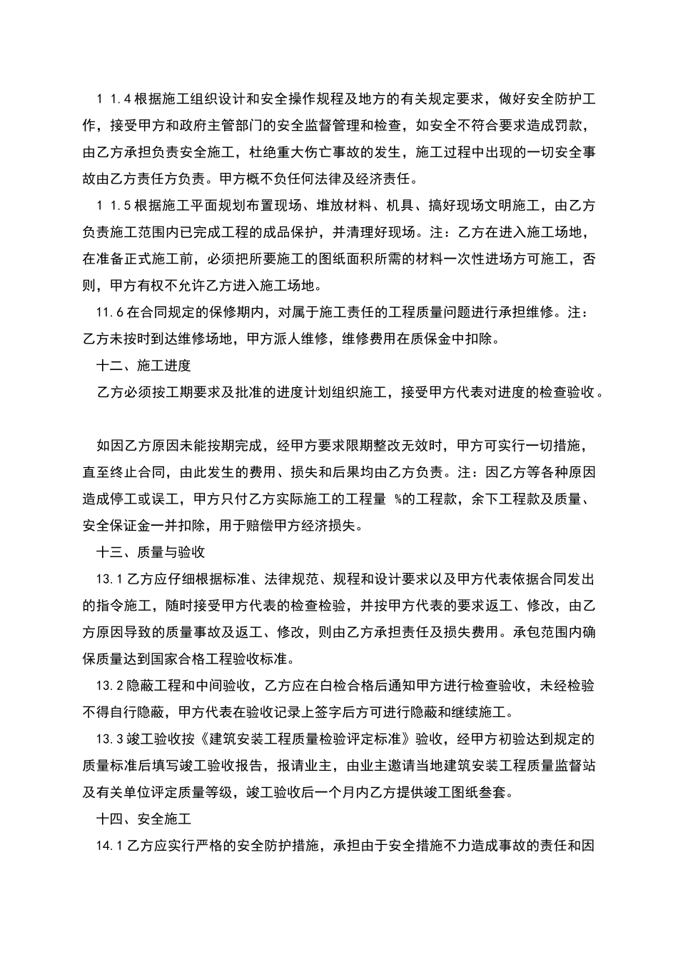 建筑水电暖施工安装合同模板_第3页