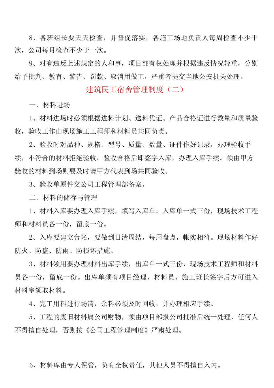 建筑民工宿舍管理制度_第2页