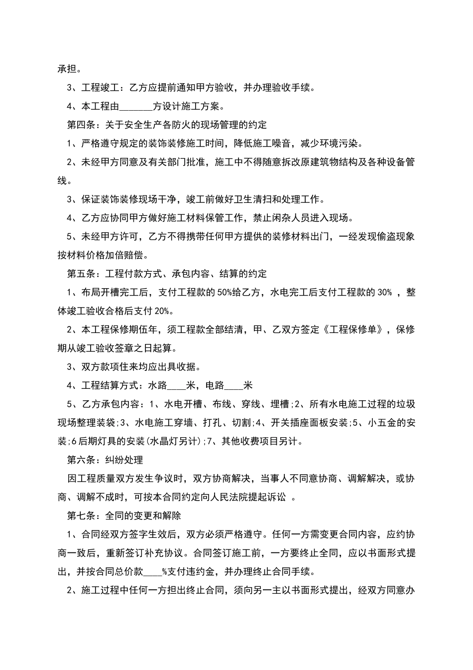 建筑水电暖施工的安装合同_第2页