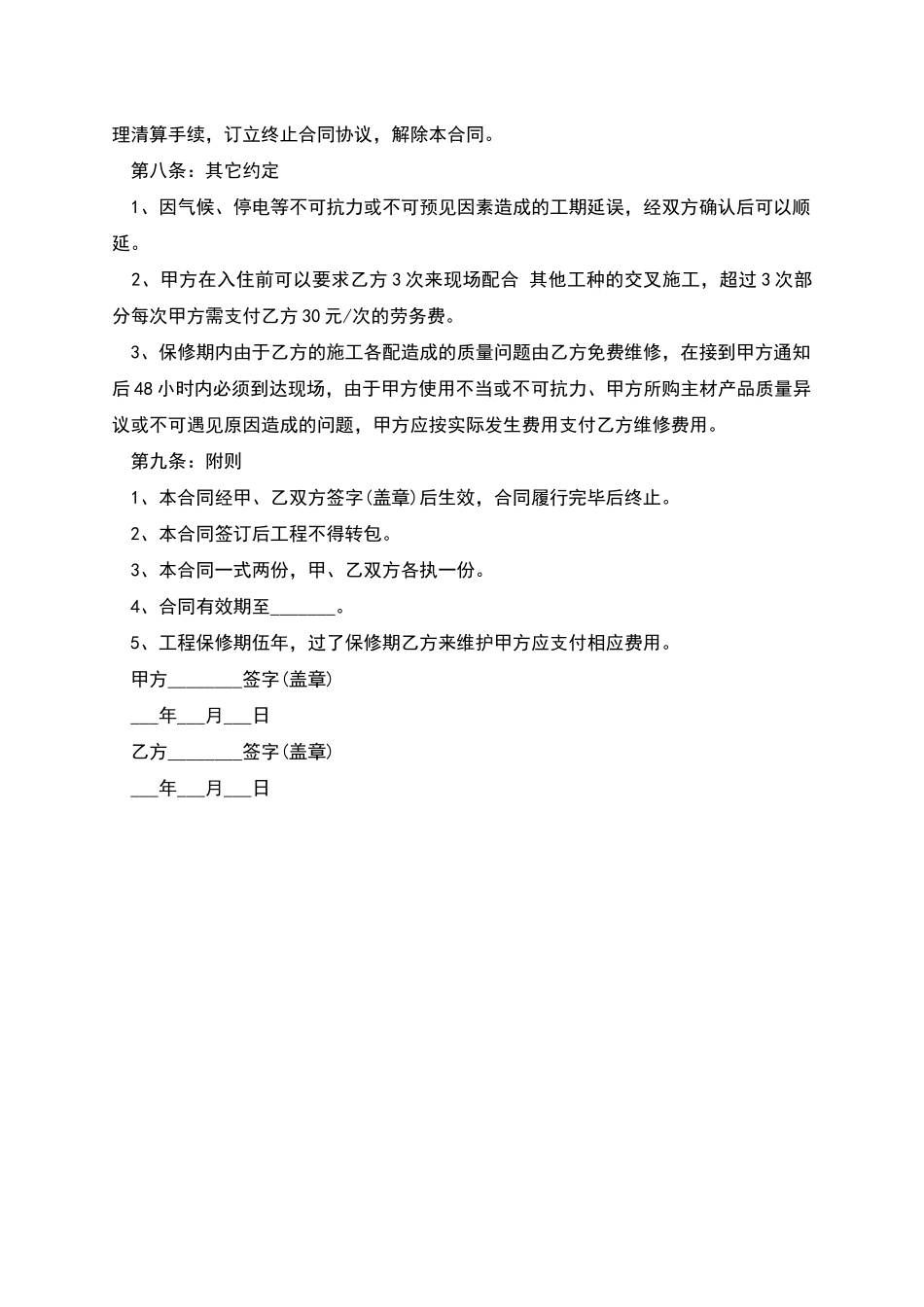 建筑水电暖施工的安装合同_第3页