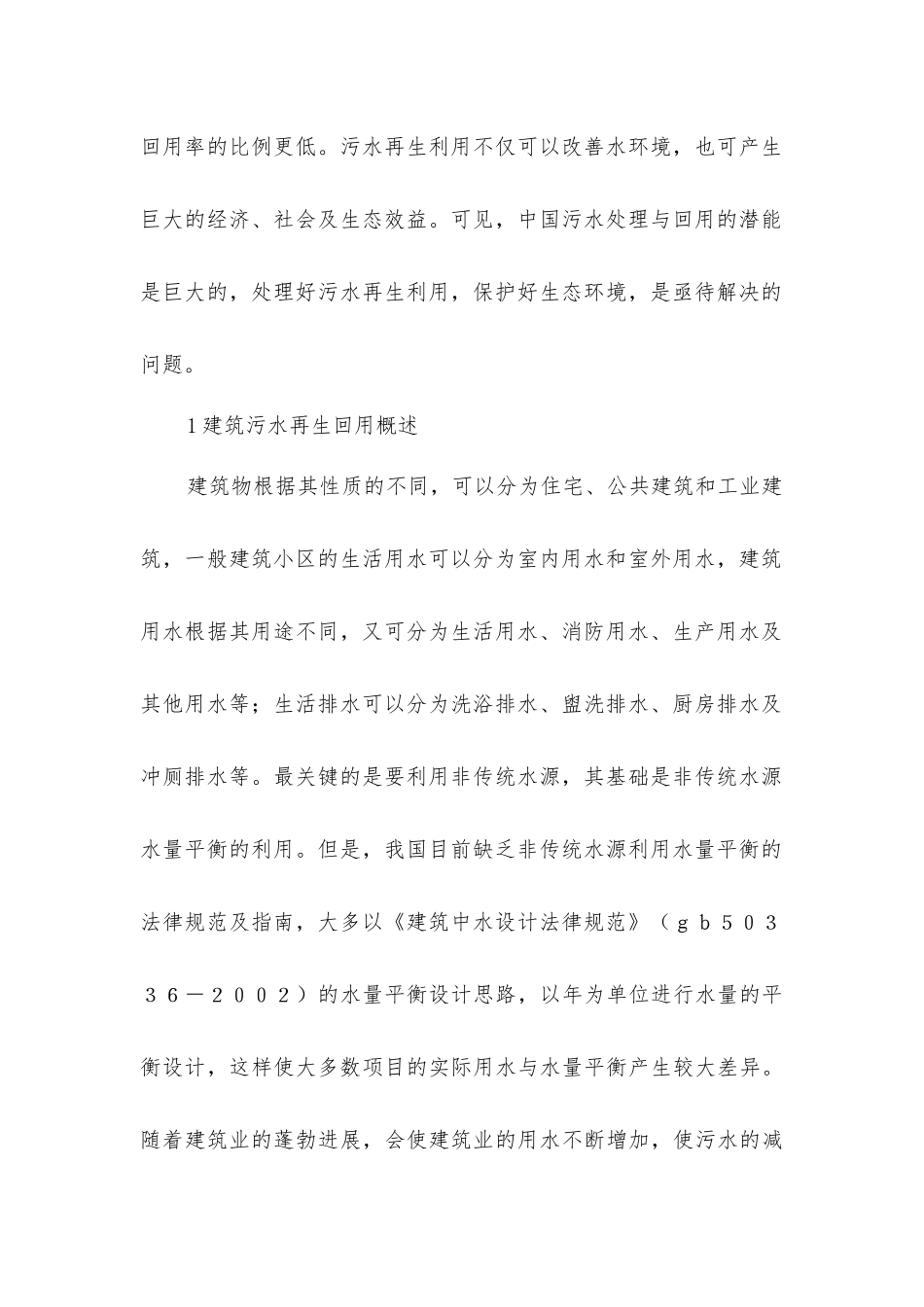 建筑污水再生回用探讨_第2页