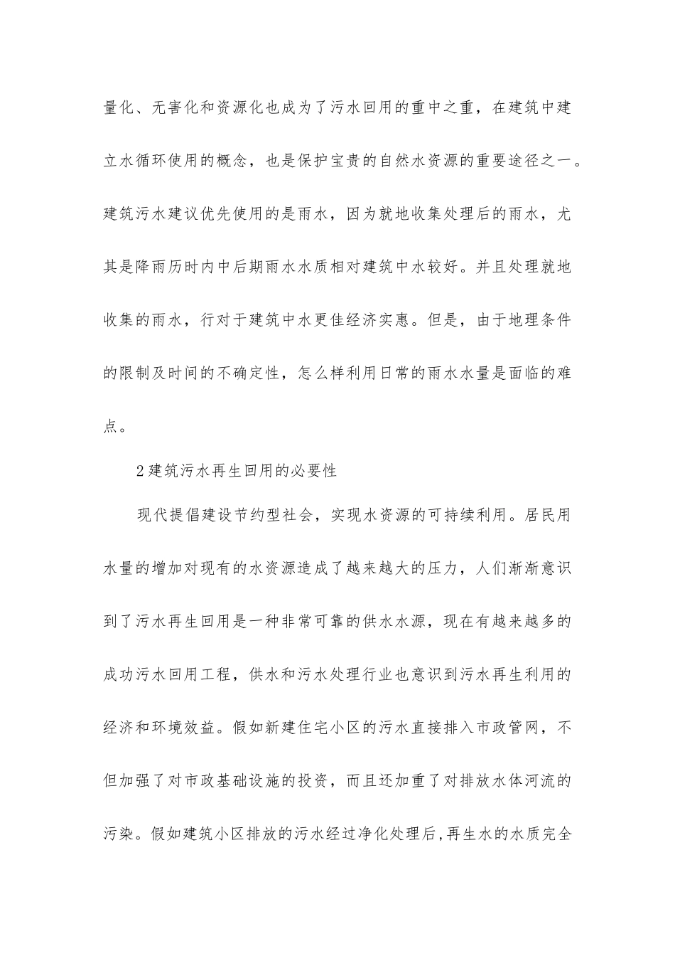 建筑污水再生回用探讨_第3页