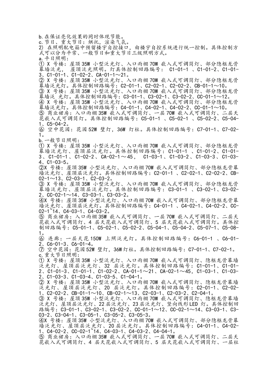 建筑泛光及景观照明施工方案_第2页