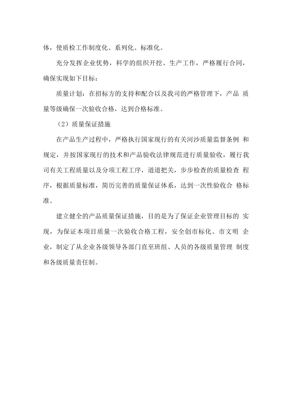 建筑河沙物资供应方案_第3页