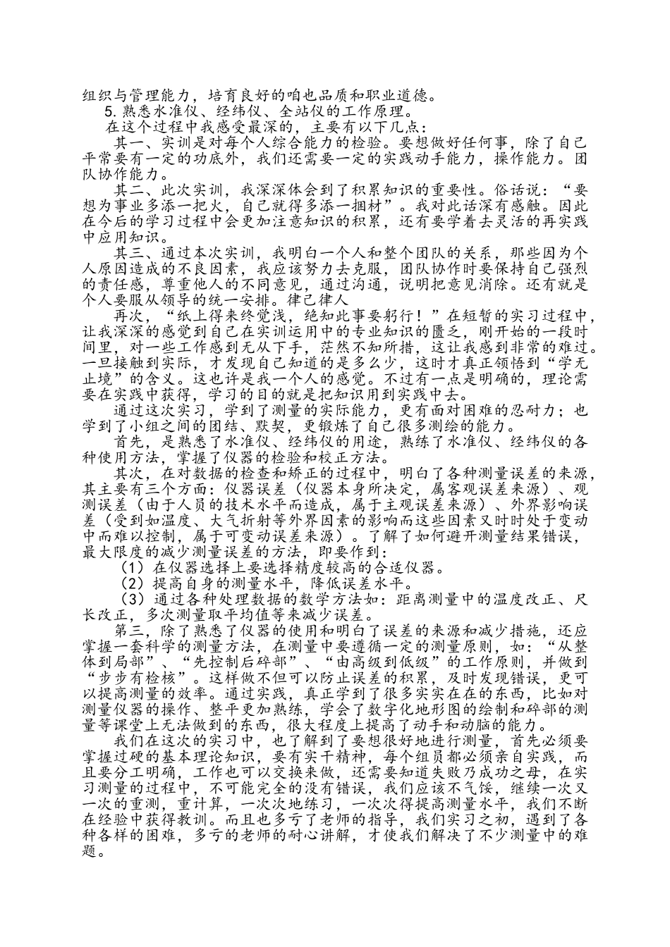 建筑测量实训报告_第2页