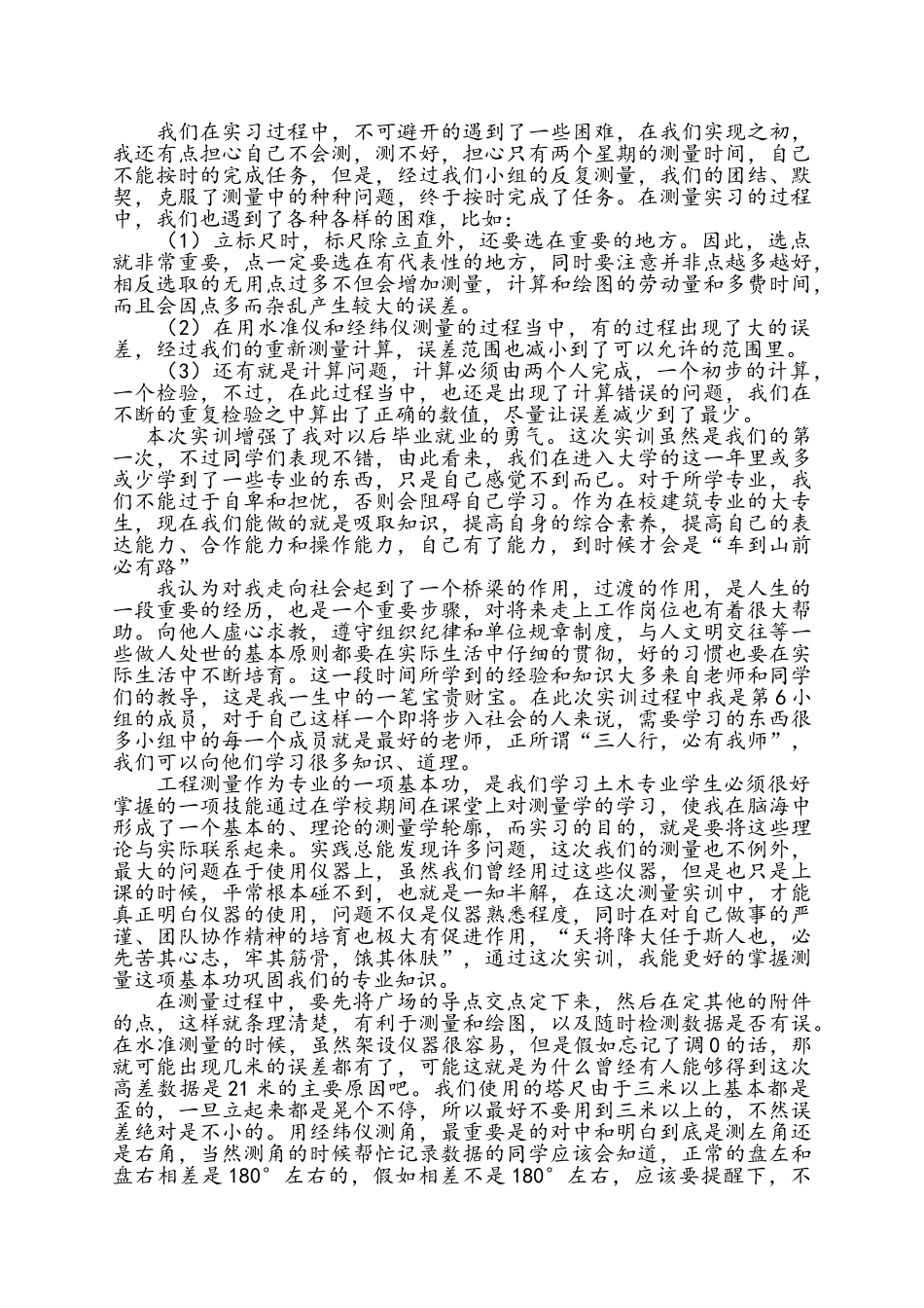 建筑测量实训报告_第3页